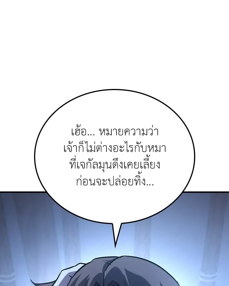 I Reincarnated As The Crazed Heir เกิดอีกทีเป็นว่าที่ประมุขลัทธิมาร ตอนที่ 143 หน้า 179