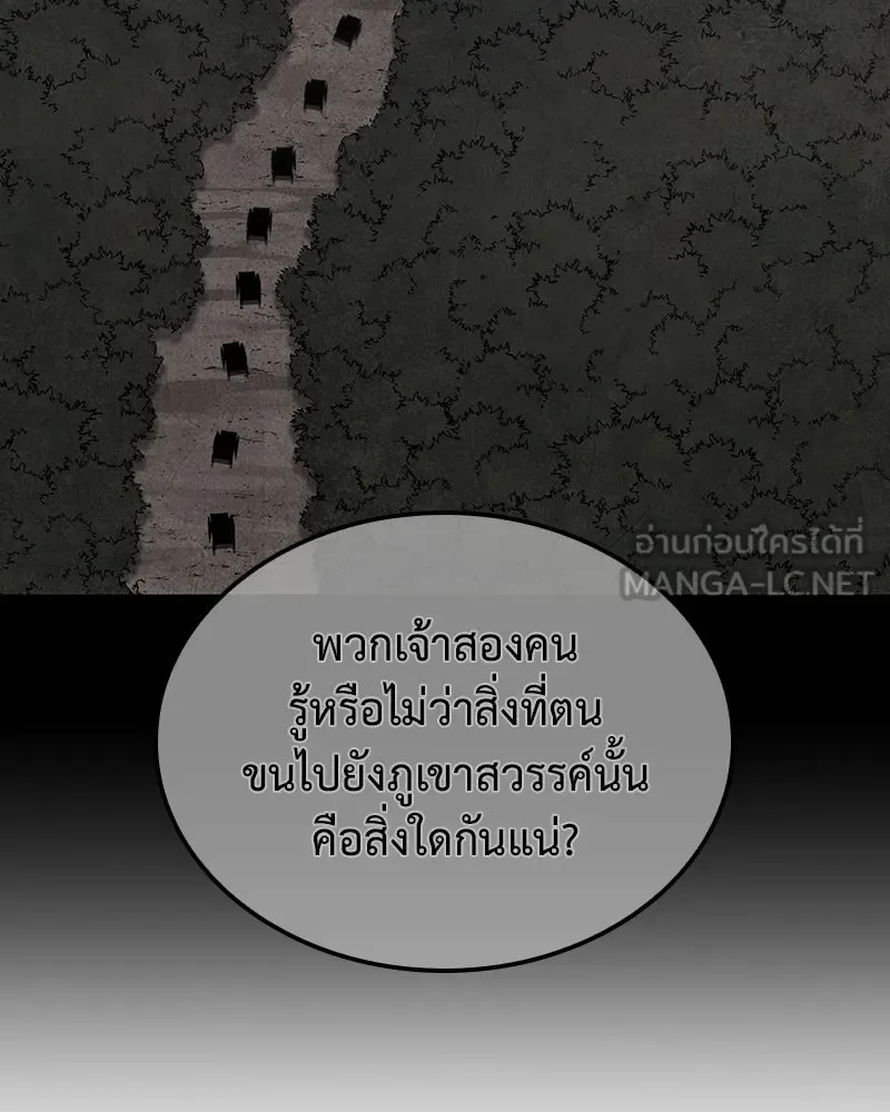 I Reincarnated As The Crazed Heir เกิดอีกทีเป็นว่าที่ประมุขลัทธิมาร ตอนที่ 143 หน้า 183