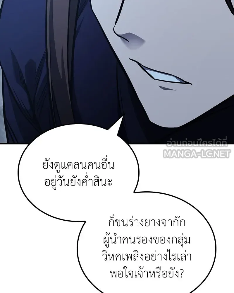 I Reincarnated As The Crazed Heir เกิดอีกทีเป็นว่าที่ประมุขลัทธิมาร ตอนที่ 143 หน้า 186