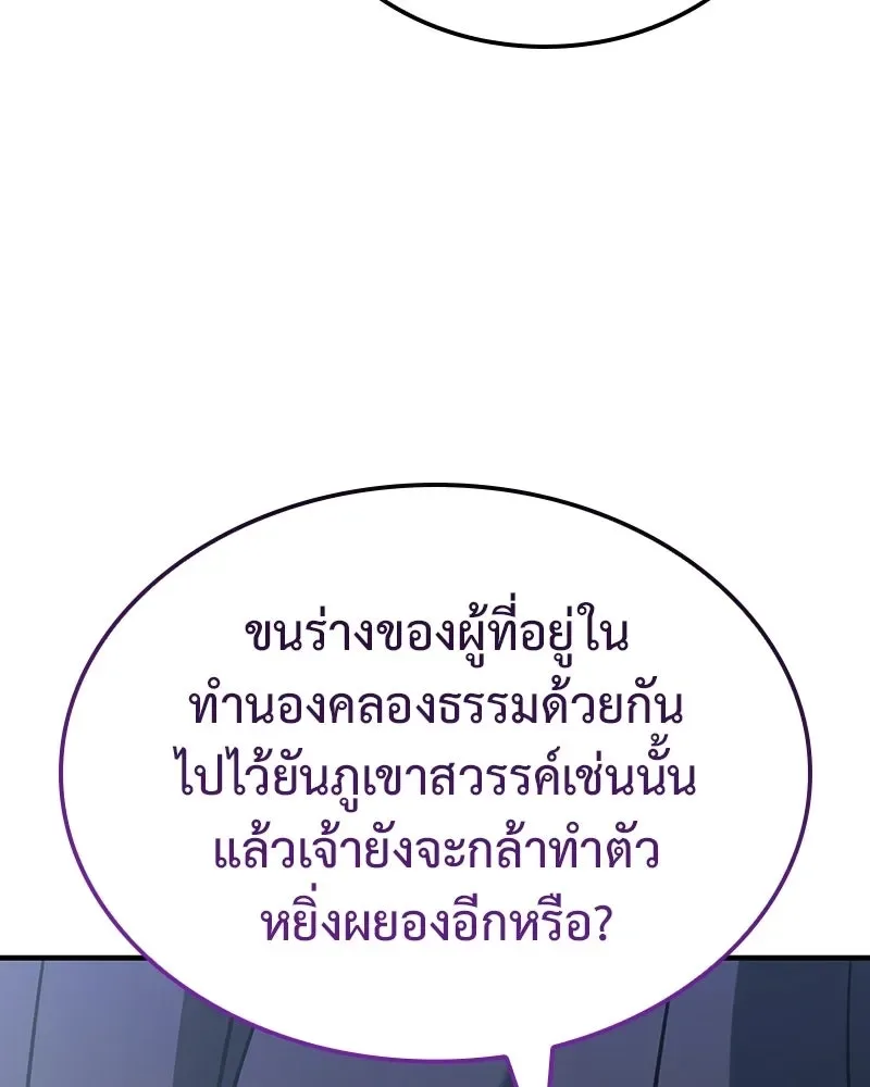 I Reincarnated As The Crazed Heir เกิดอีกทีเป็นว่าที่ประมุขลัทธิมาร ตอนที่ 143 หน้า 187