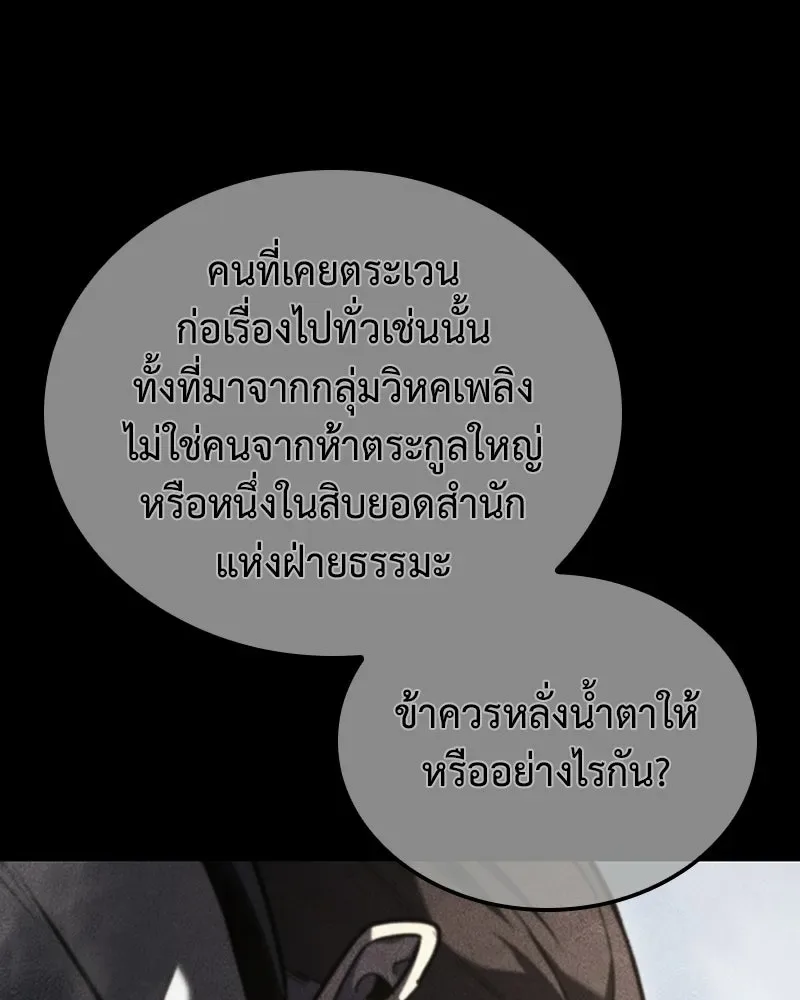 I Reincarnated As The Crazed Heir เกิดอีกทีเป็นว่าที่ประมุขลัทธิมาร ตอนที่ 143 หน้า 190