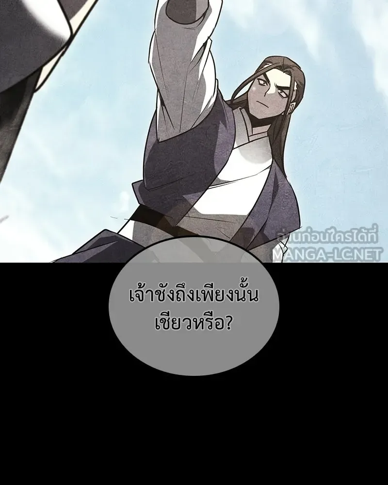 I Reincarnated As The Crazed Heir เกิดอีกทีเป็นว่าที่ประมุขลัทธิมาร ตอนที่ 143 หน้า 192