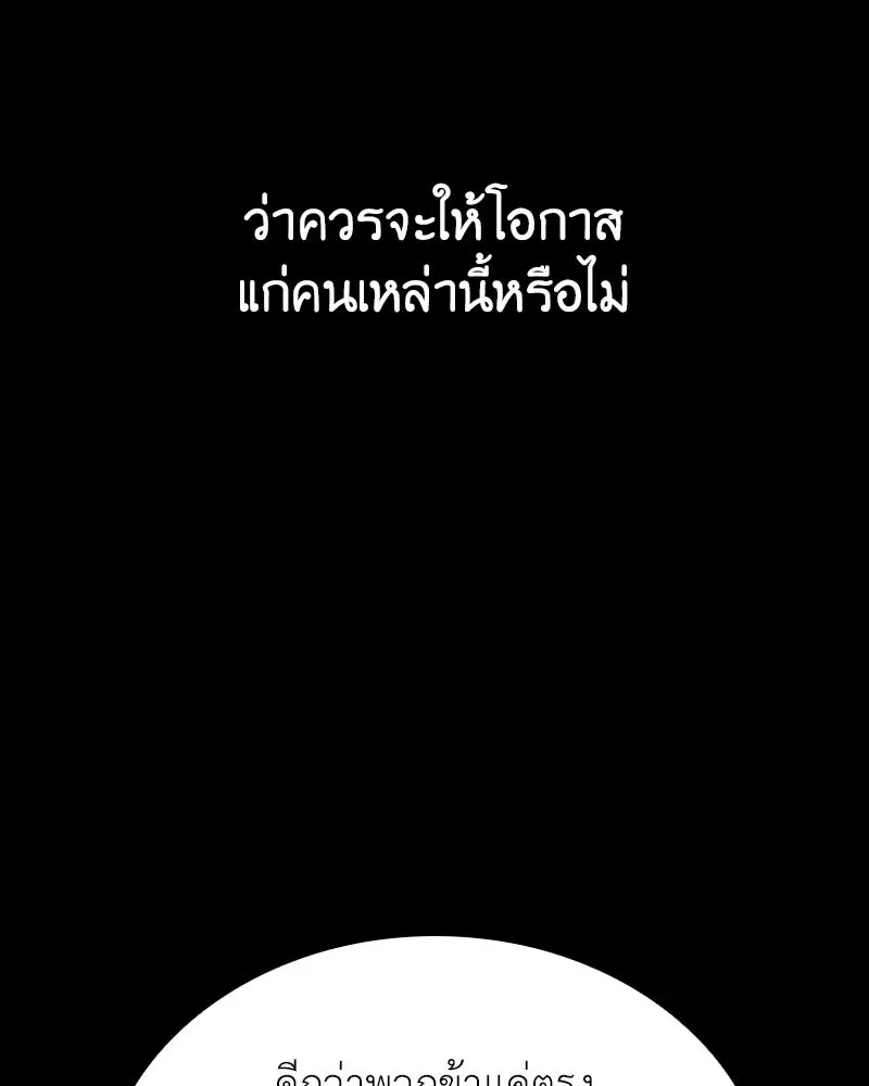 I Reincarnated As The Crazed Heir เกิดอีกทีเป็นว่าที่ประมุขลัทธิมาร ตอนที่ 143 หน้า 193