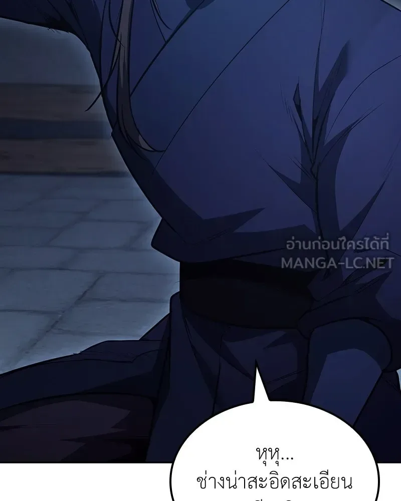 I Reincarnated As The Crazed Heir เกิดอีกทีเป็นว่าที่ประมุขลัทธิมาร ตอนที่ 143 หน้า 195
