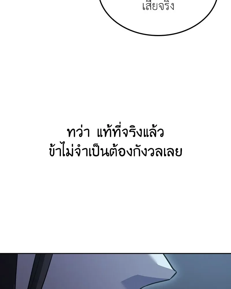I Reincarnated As The Crazed Heir เกิดอีกทีเป็นว่าที่ประมุขลัทธิมาร ตอนที่ 143 หน้า 196