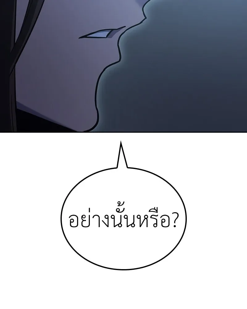 I Reincarnated As The Crazed Heir เกิดอีกทีเป็นว่าที่ประมุขลัทธิมาร ตอนที่ 143 หน้า 197