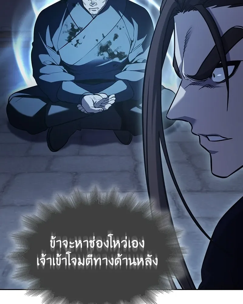 I Reincarnated As The Crazed Heir เกิดอีกทีเป็นว่าที่ประมุขลัทธิมาร ตอนที่ 143 หน้า 199