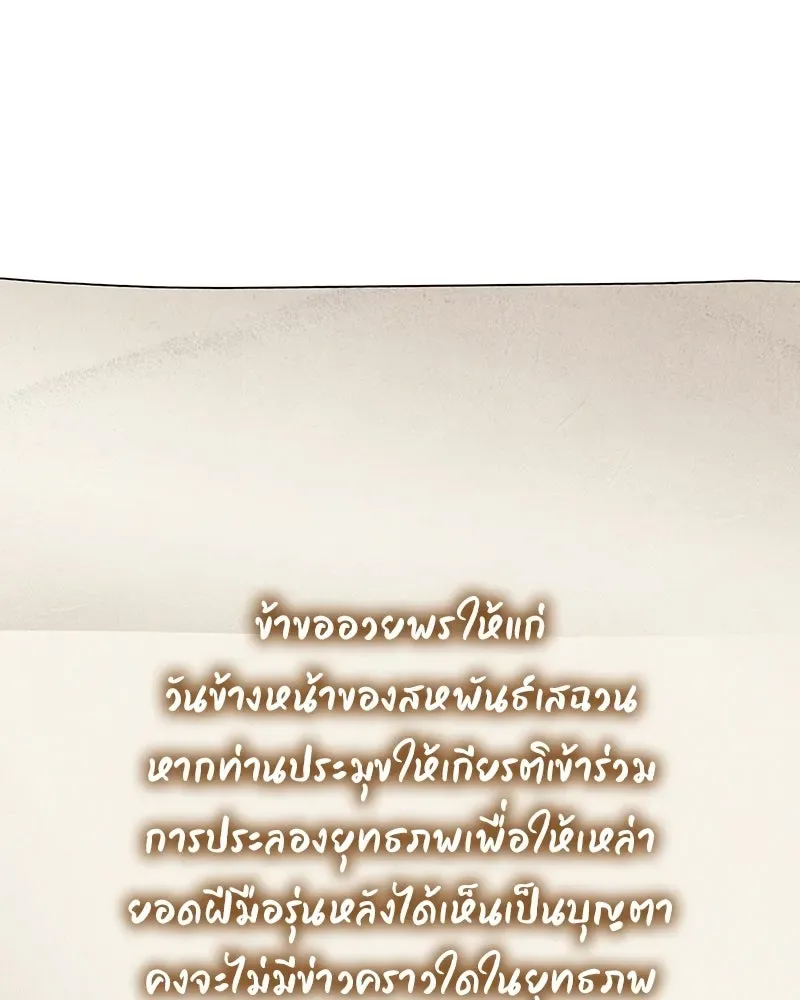 I Reincarnated As The Crazed Heir เกิดอีกทีเป็นว่าที่ประมุขลัทธิมาร ตอนที่ 143 หน้า 2