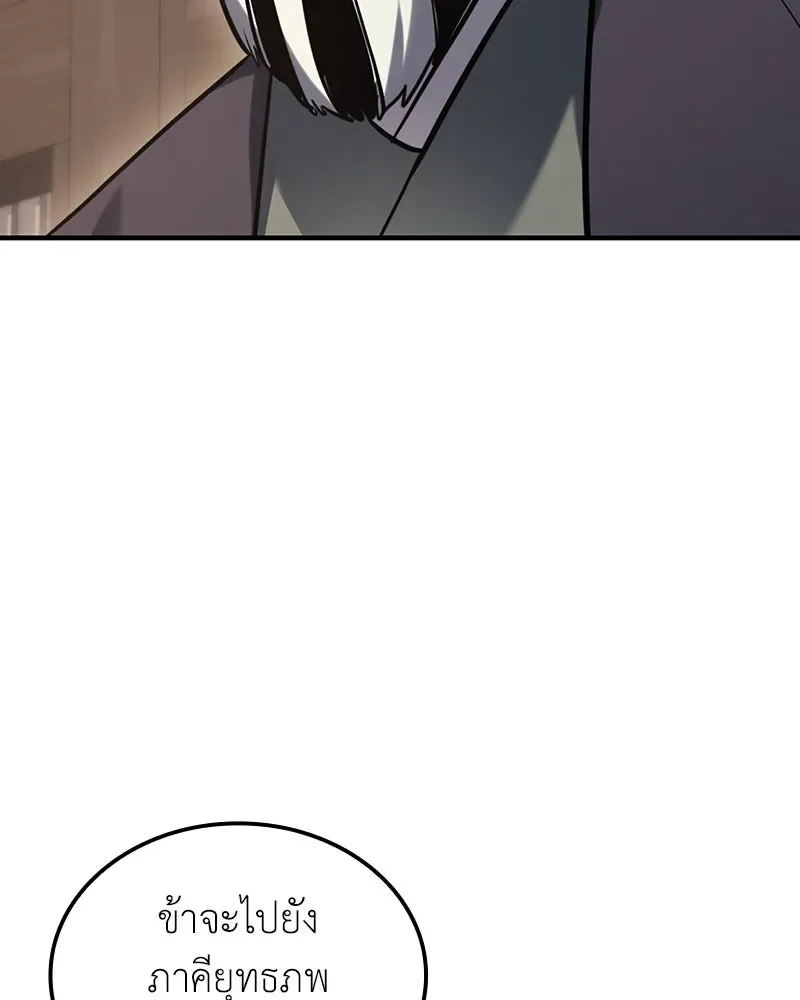 I Reincarnated As The Crazed Heir เกิดอีกทีเป็นว่าที่ประมุขลัทธิมาร ตอนที่ 143 หน้า 20