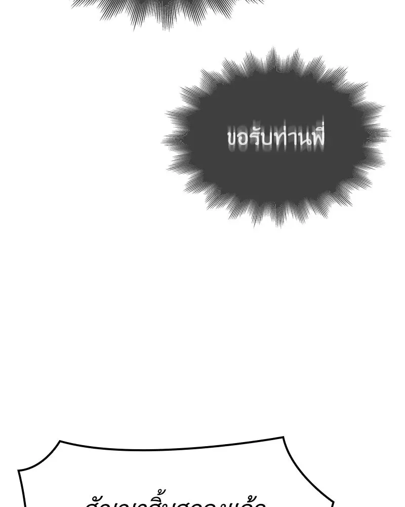 I Reincarnated As The Crazed Heir เกิดอีกทีเป็นว่าที่ประมุขลัทธิมาร ตอนที่ 143 หน้า 200