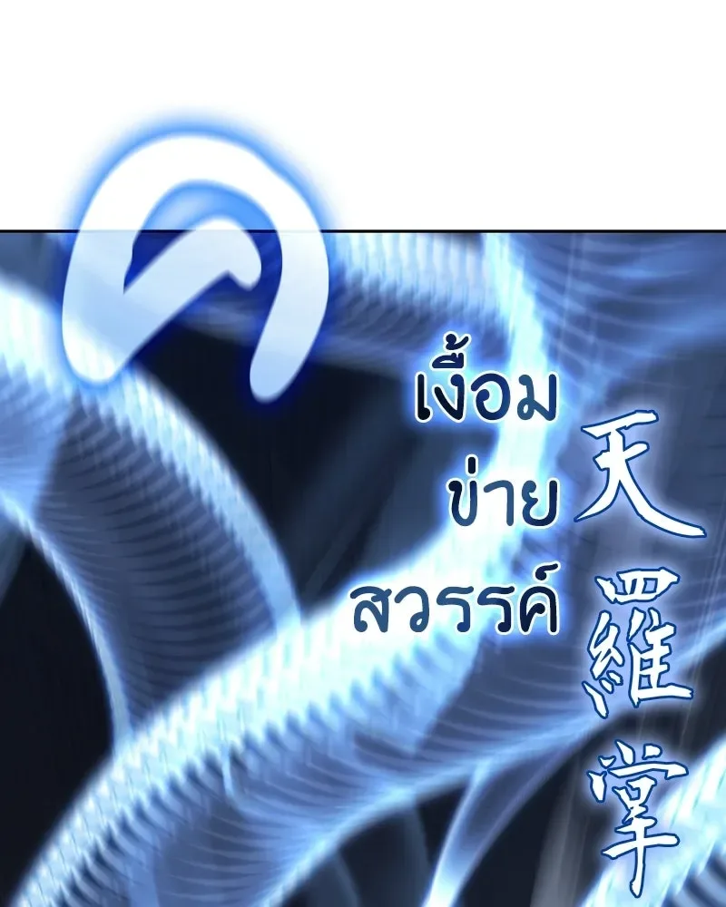 I Reincarnated As The Crazed Heir เกิดอีกทีเป็นว่าที่ประมุขลัทธิมาร ตอนที่ 143 หน้า 208