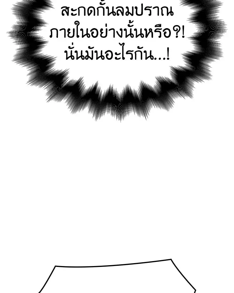 I Reincarnated As The Crazed Heir เกิดอีกทีเป็นว่าที่ประมุขลัทธิมาร ตอนที่ 143 หน้า 221