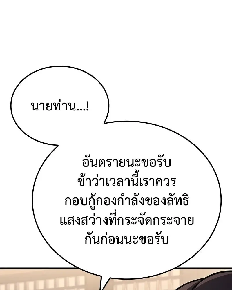 I Reincarnated As The Crazed Heir เกิดอีกทีเป็นว่าที่ประมุขลัทธิมาร ตอนที่ 143 หน้า 23