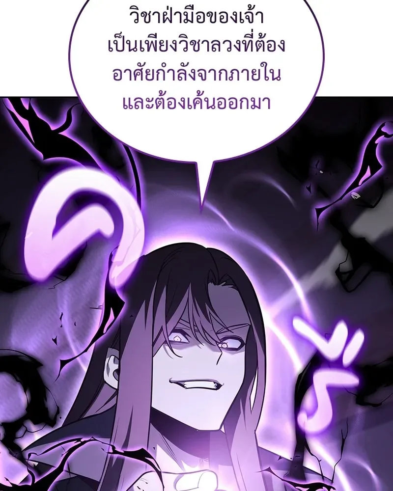 I Reincarnated As The Crazed Heir เกิดอีกทีเป็นว่าที่ประมุขลัทธิมาร ตอนที่ 143 หน้า 241