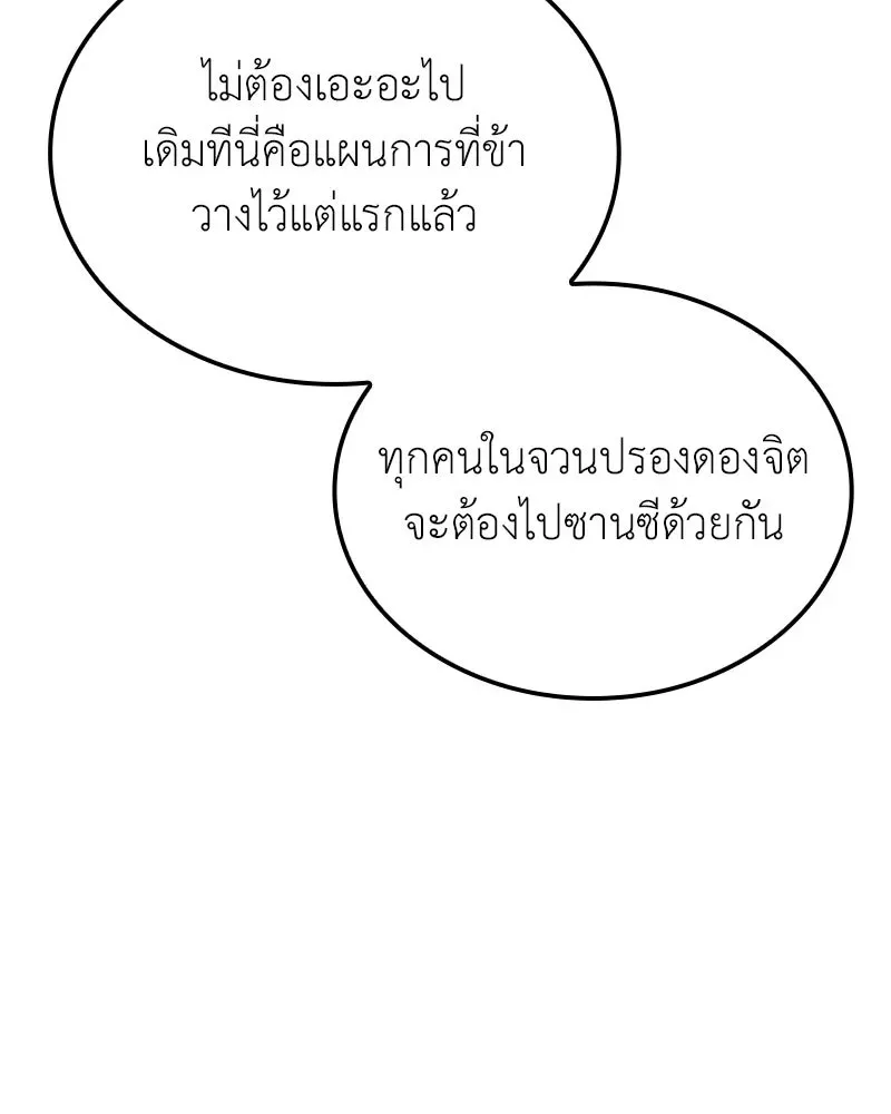 I Reincarnated As The Crazed Heir เกิดอีกทีเป็นว่าที่ประมุขลัทธิมาร ตอนที่ 143 หน้า 25