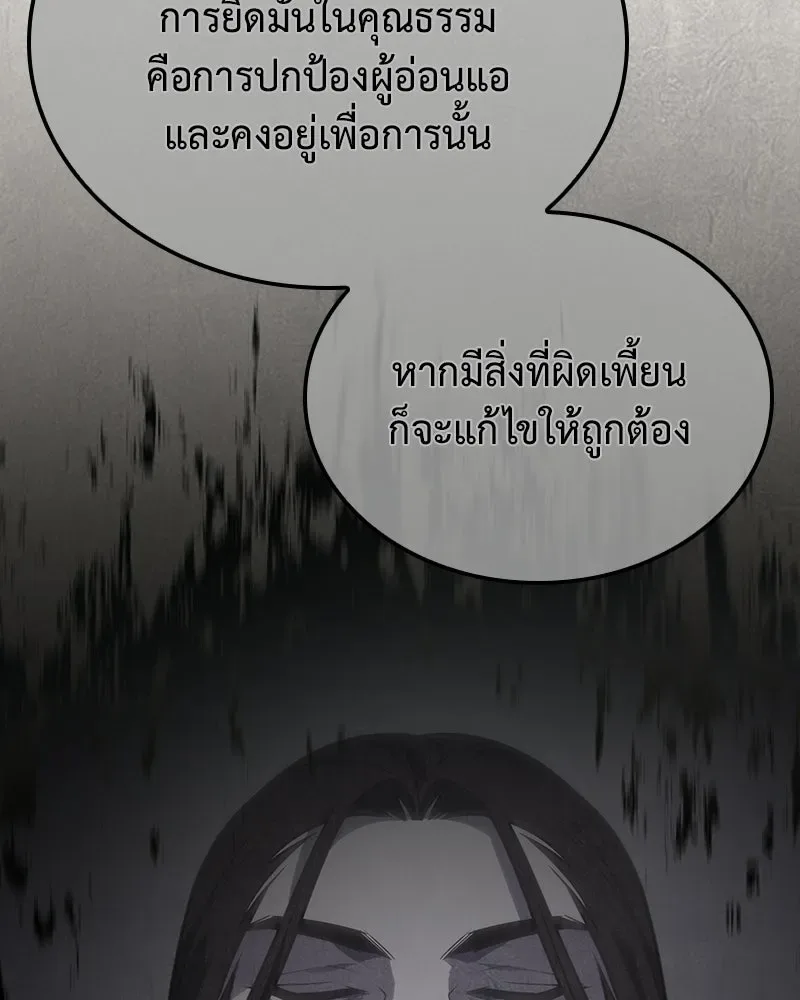 I Reincarnated As The Crazed Heir เกิดอีกทีเป็นว่าที่ประมุขลัทธิมาร ตอนที่ 143 หน้า 253