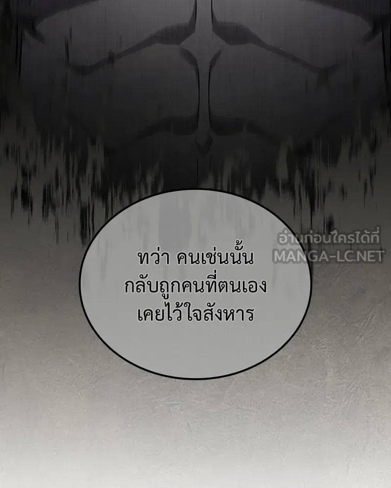 I Reincarnated As The Crazed Heir เกิดอีกทีเป็นว่าที่ประมุขลัทธิมาร ตอนที่ 143 หน้า 255