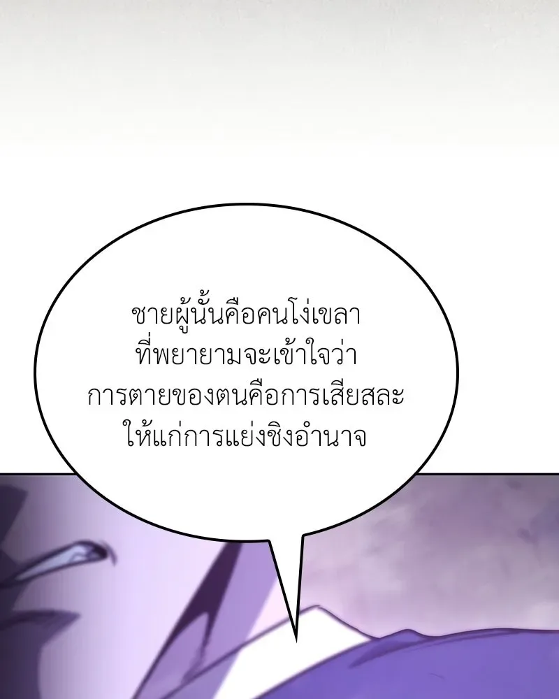 I Reincarnated As The Crazed Heir เกิดอีกทีเป็นว่าที่ประมุขลัทธิมาร ตอนที่ 143 หน้า 256