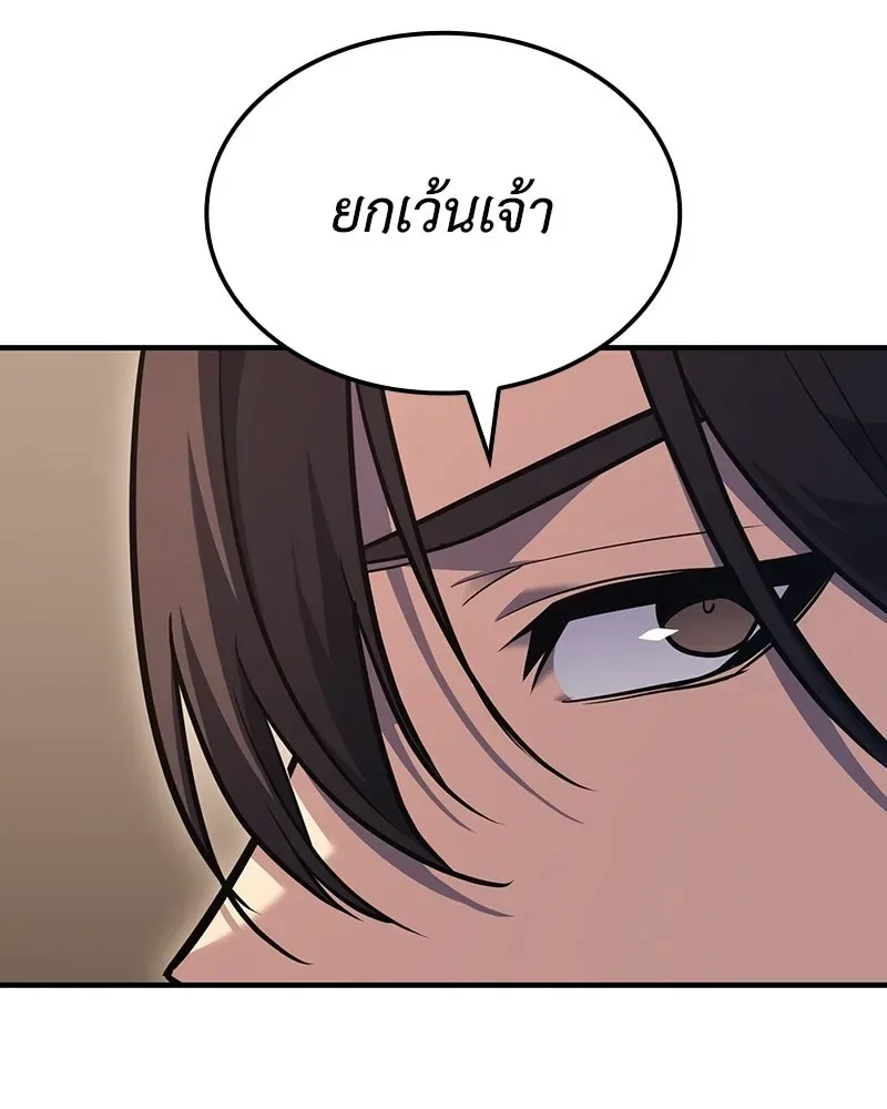 I Reincarnated As The Crazed Heir เกิดอีกทีเป็นว่าที่ประมุขลัทธิมาร ตอนที่ 143 หน้า 26