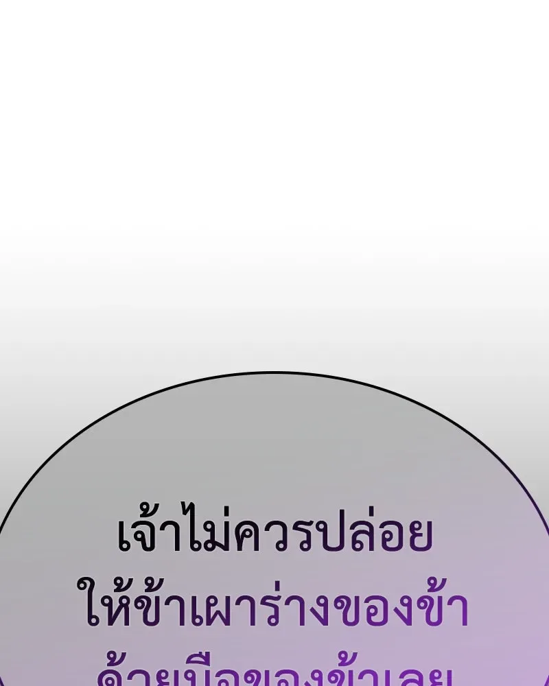 I Reincarnated As The Crazed Heir เกิดอีกทีเป็นว่าที่ประมุขลัทธิมาร ตอนที่ 143 หน้า 268