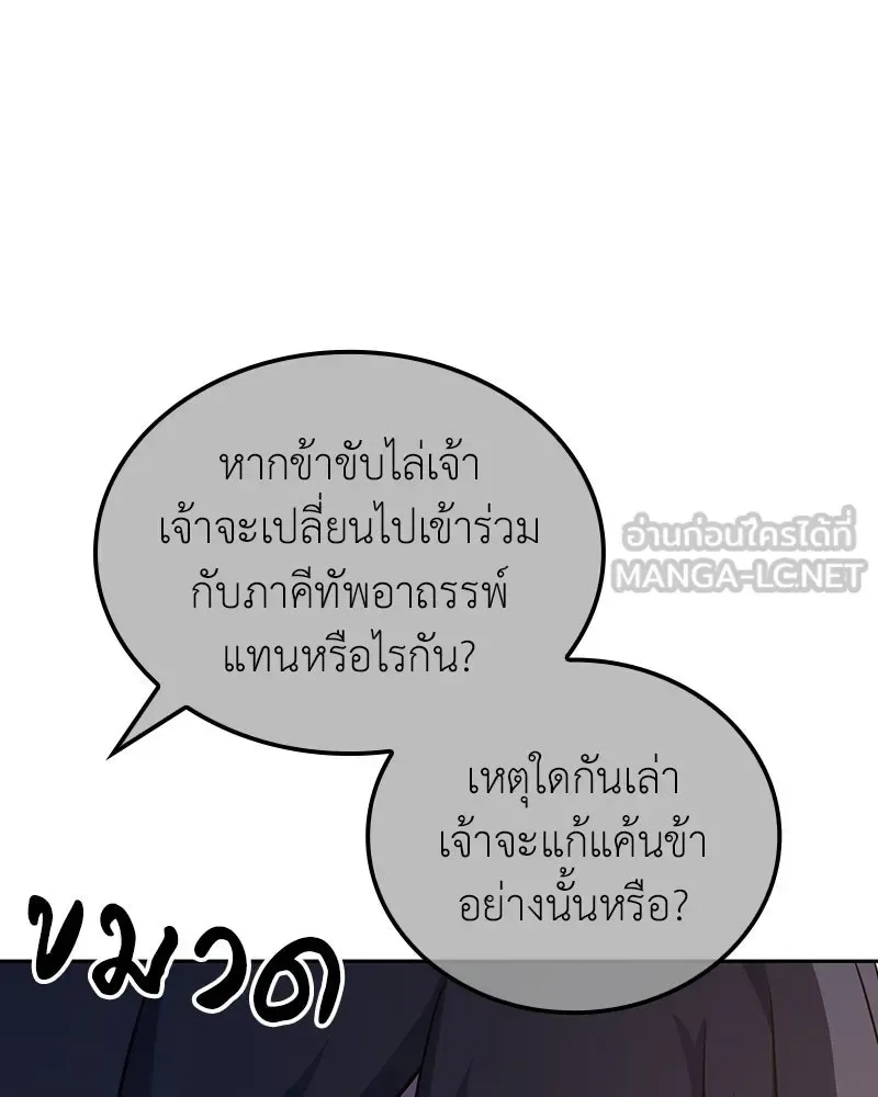 I Reincarnated As The Crazed Heir เกิดอีกทีเป็นว่าที่ประมุขลัทธิมาร ตอนที่ 143 หน้า 30