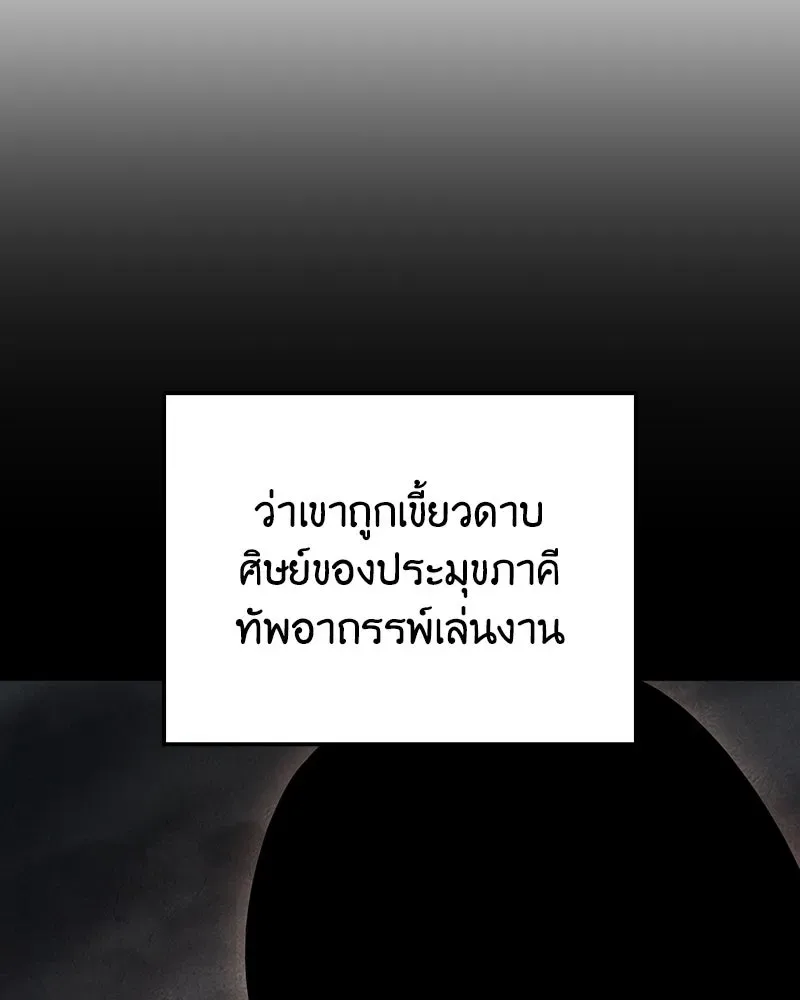 I Reincarnated As The Crazed Heir เกิดอีกทีเป็นว่าที่ประมุขลัทธิมาร ตอนที่ 143 หน้า 32