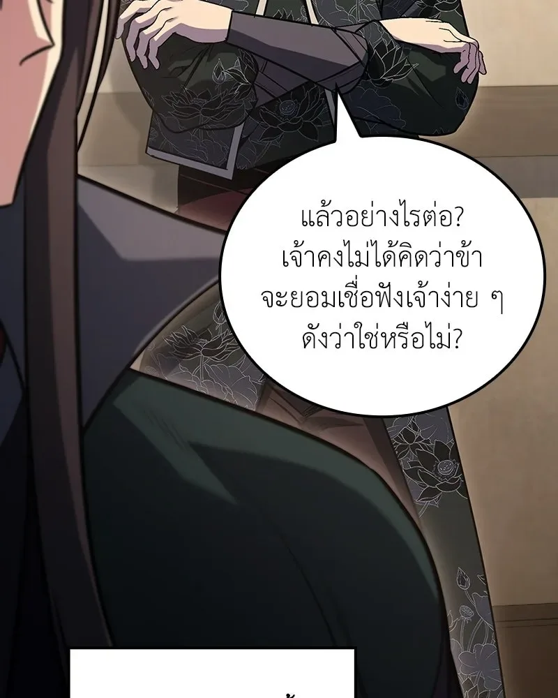 I Reincarnated As The Crazed Heir เกิดอีกทีเป็นว่าที่ประมุขลัทธิมาร ตอนที่ 143 หน้า 40
