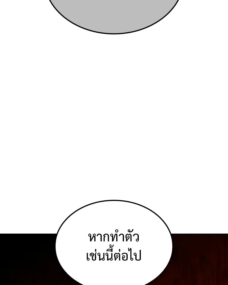 I Reincarnated As The Crazed Heir เกิดอีกทีเป็นว่าที่ประมุขลัทธิมาร ตอนที่ 143 หน้า 50