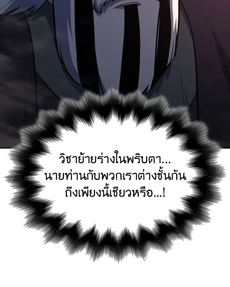 I Reincarnated As The Crazed Heir เกิดอีกทีเป็นว่าที่ประมุขลัทธิมาร ตอนที่ 143 หน้า 55