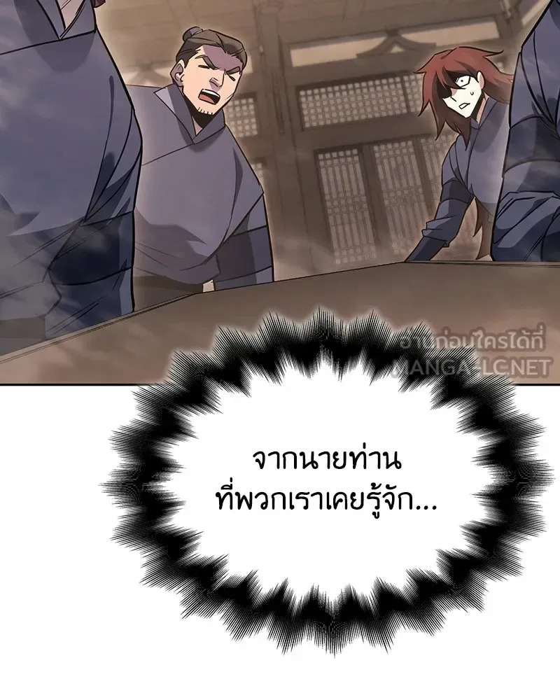 I Reincarnated As The Crazed Heir เกิดอีกทีเป็นว่าที่ประมุขลัทธิมาร ตอนที่ 143 หน้า 57