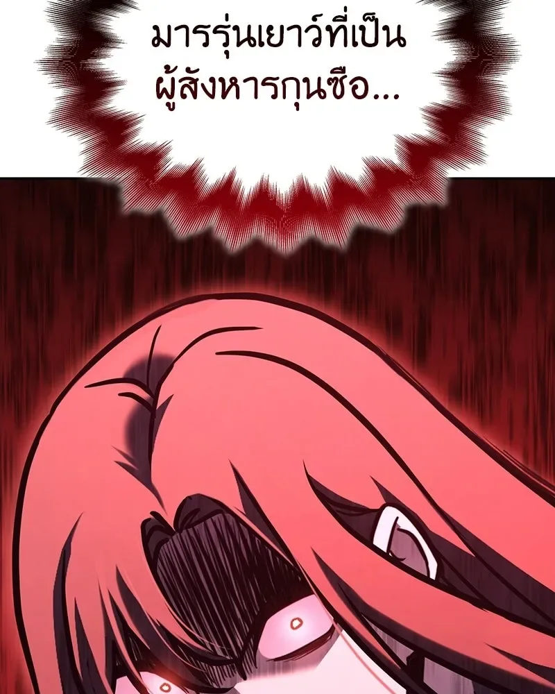 I Reincarnated As The Crazed Heir เกิดอีกทีเป็นว่าที่ประมุขลัทธิมาร ตอนที่ 143 หน้า 62