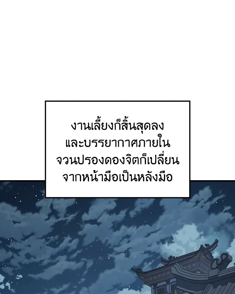 I Reincarnated As The Crazed Heir เกิดอีกทีเป็นว่าที่ประมุขลัทธิมาร ตอนที่ 143 หน้า 7