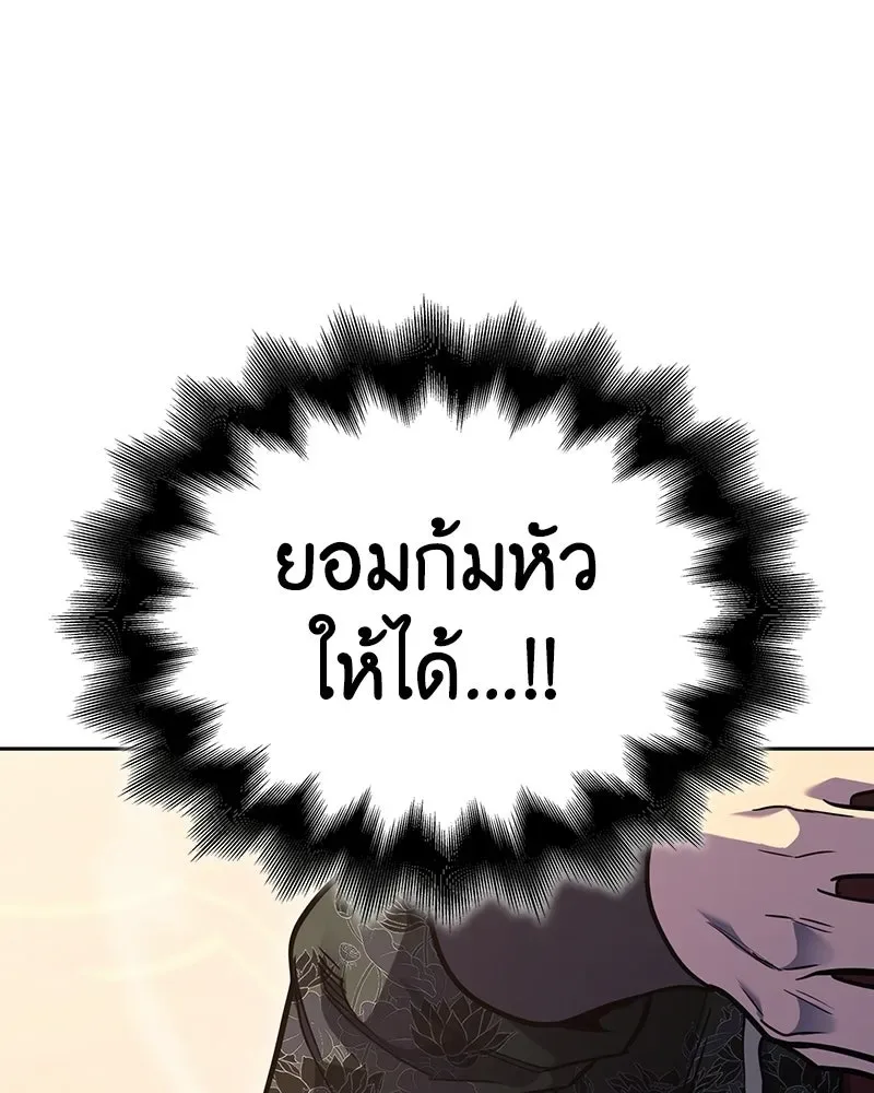 I Reincarnated As The Crazed Heir เกิดอีกทีเป็นว่าที่ประมุขลัทธิมาร ตอนที่ 143 หน้า 77