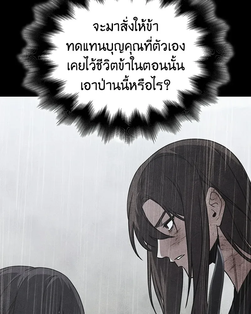 I Reincarnated As The Crazed Heir เกิดอีกทีเป็นว่าที่ประมุขลัทธิมาร ตอนที่ 143 หน้า 83