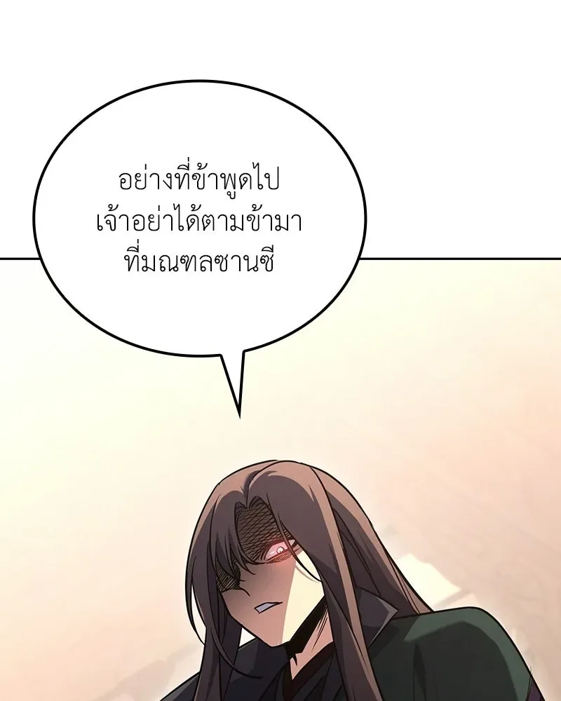 I Reincarnated As The Crazed Heir เกิดอีกทีเป็นว่าที่ประมุขลัทธิมาร ตอนที่ 143 หน้า 86