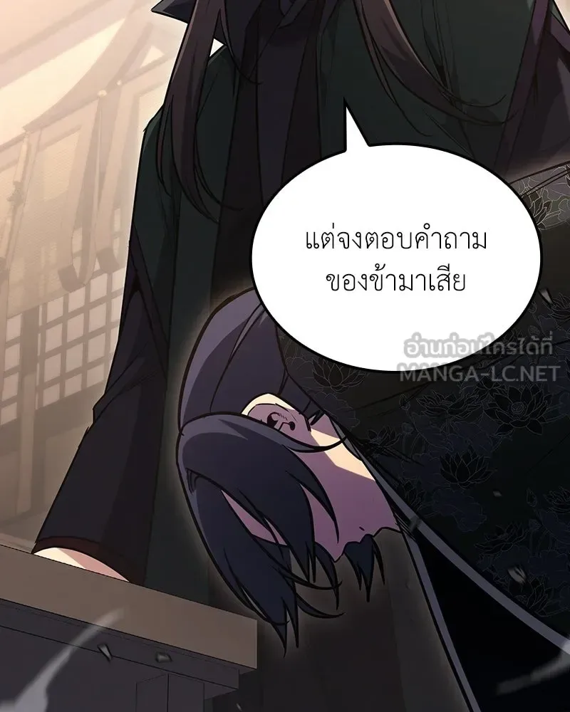 I Reincarnated As The Crazed Heir เกิดอีกทีเป็นว่าที่ประมุขลัทธิมาร ตอนที่ 143 หน้า 87