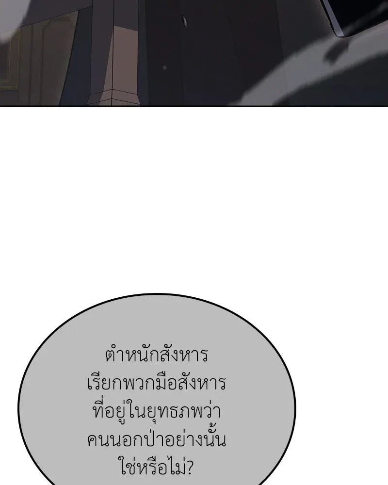 I Reincarnated As The Crazed Heir เกิดอีกทีเป็นว่าที่ประมุขลัทธิมาร ตอนที่ 143 หน้า 88