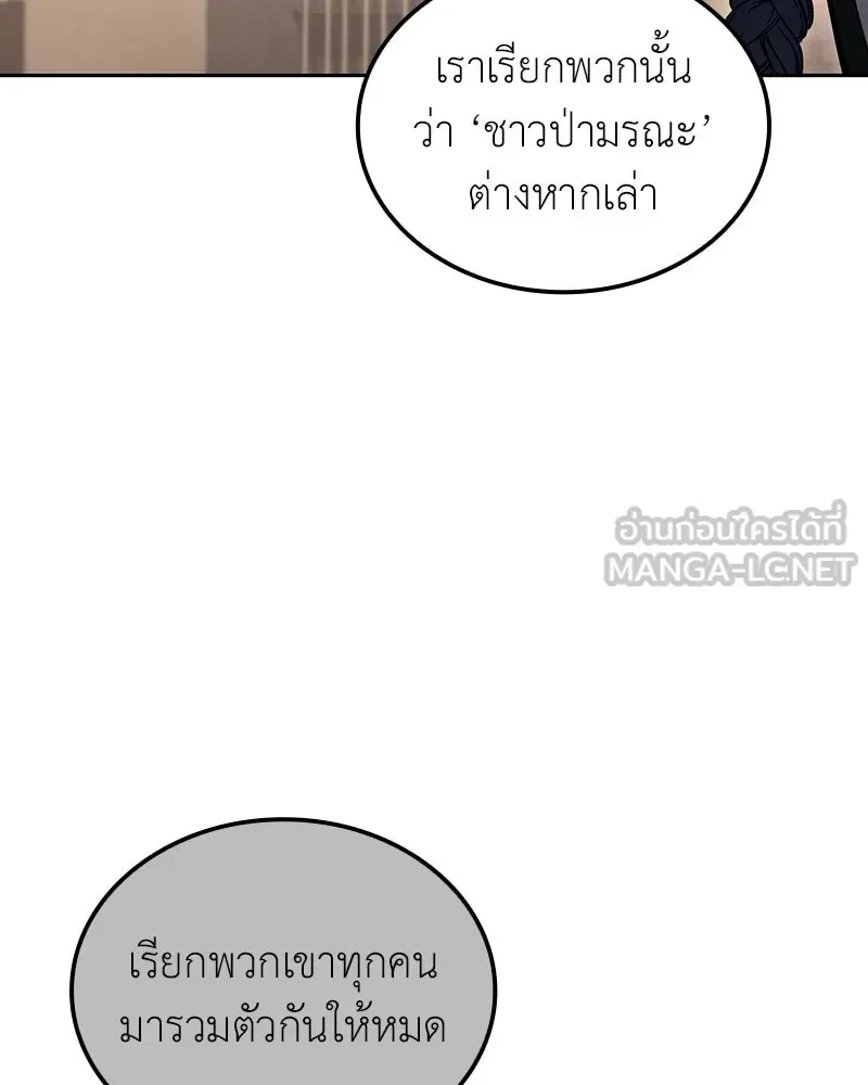 I Reincarnated As The Crazed Heir เกิดอีกทีเป็นว่าที่ประมุขลัทธิมาร ตอนที่ 143 หน้า 90