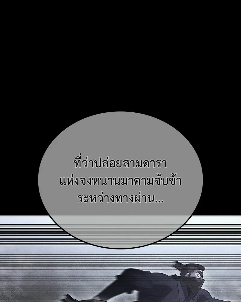 I Reincarnated As The Crazed Heir เกิดอีกทีเป็นว่าที่ประมุขลัทธิมาร ตอนที่ 143 หน้า 98
