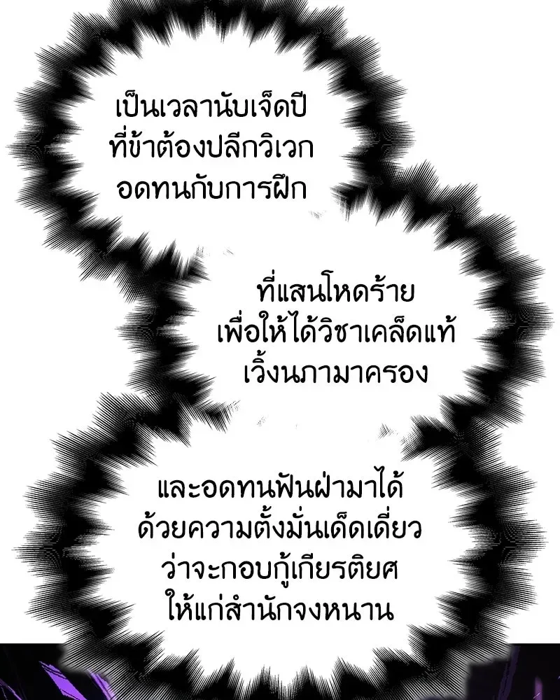 I Reincarnated As The Crazed Heir เกิดอีกทีเป็นว่าที่ประมุขลัทธิมาร ตอนที่ 144 หน้า 10