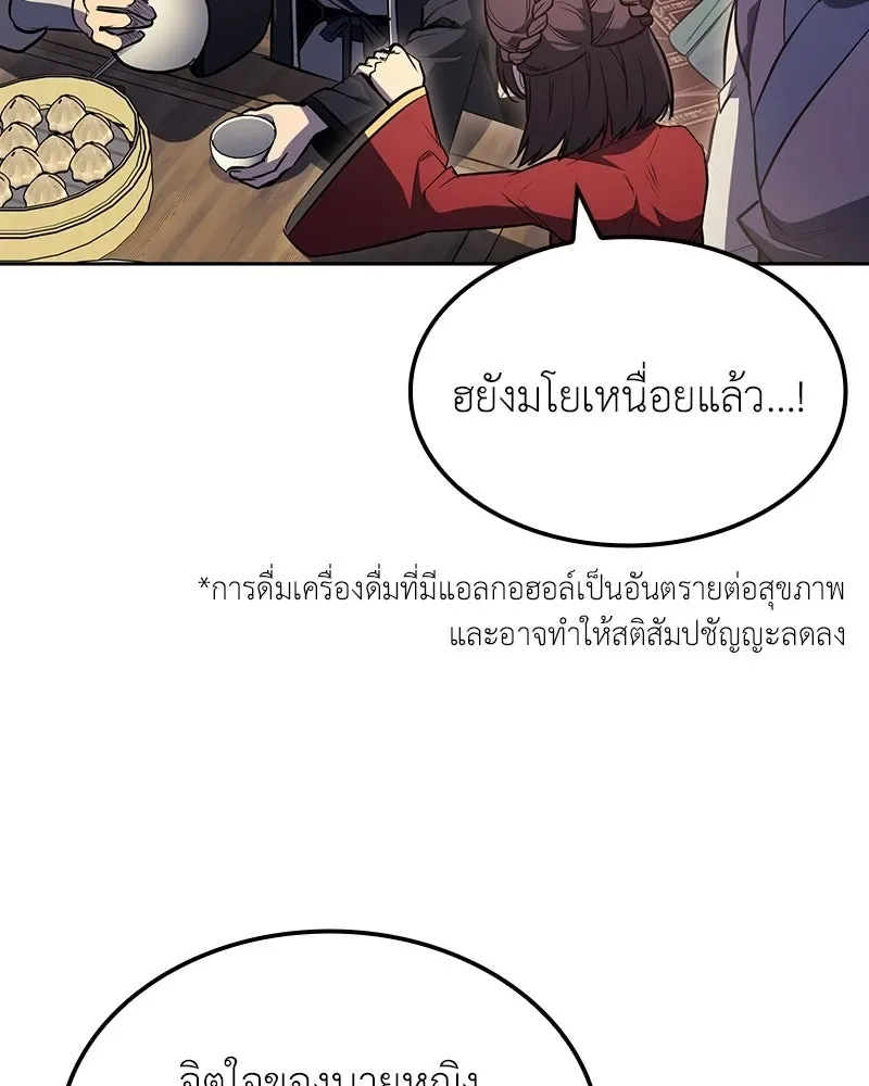 I Reincarnated As The Crazed Heir เกิดอีกทีเป็นว่าที่ประมุขลัทธิมาร ตอนที่ 144 หน้า 100