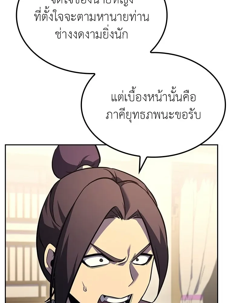 I Reincarnated As The Crazed Heir เกิดอีกทีเป็นว่าที่ประมุขลัทธิมาร ตอนที่ 144 หน้า 101