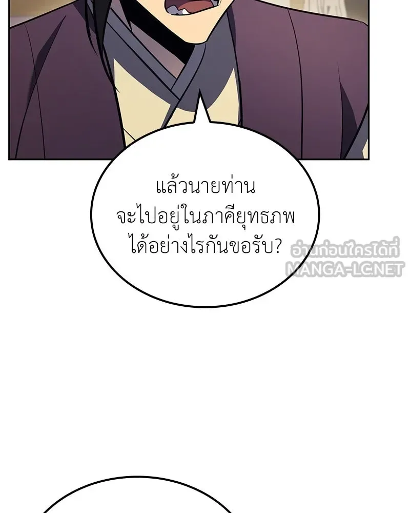 I Reincarnated As The Crazed Heir เกิดอีกทีเป็นว่าที่ประมุขลัทธิมาร ตอนที่ 144 หน้า 102