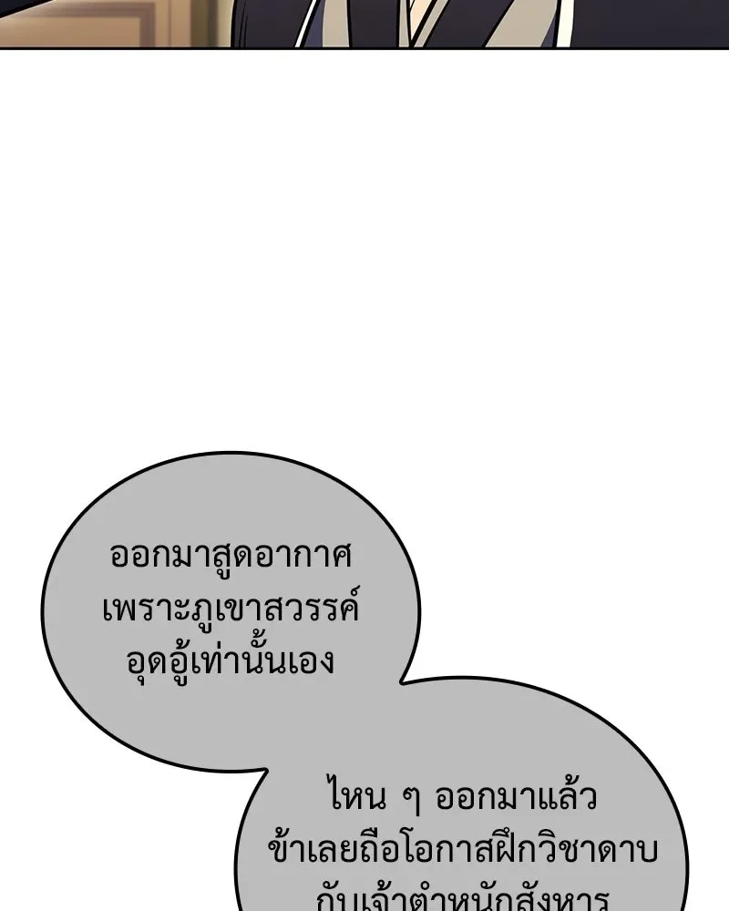 I Reincarnated As The Crazed Heir เกิดอีกทีเป็นว่าที่ประมุขลัทธิมาร ตอนที่ 144 หน้า 104