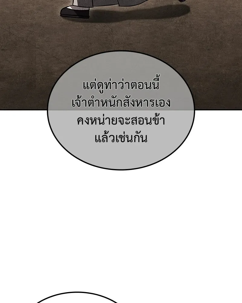 I Reincarnated As The Crazed Heir เกิดอีกทีเป็นว่าที่ประมุขลัทธิมาร ตอนที่ 144 หน้า 106