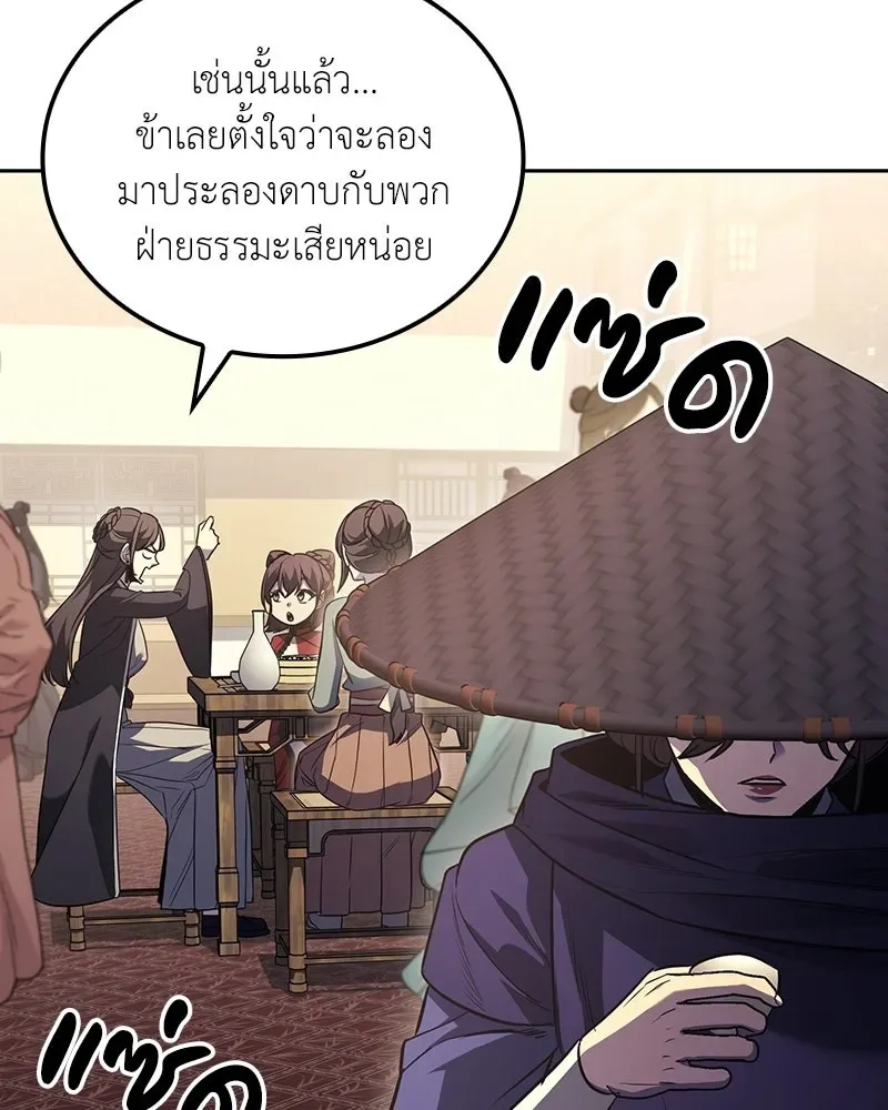 I Reincarnated As The Crazed Heir เกิดอีกทีเป็นว่าที่ประมุขลัทธิมาร ตอนที่ 144 หน้า 107