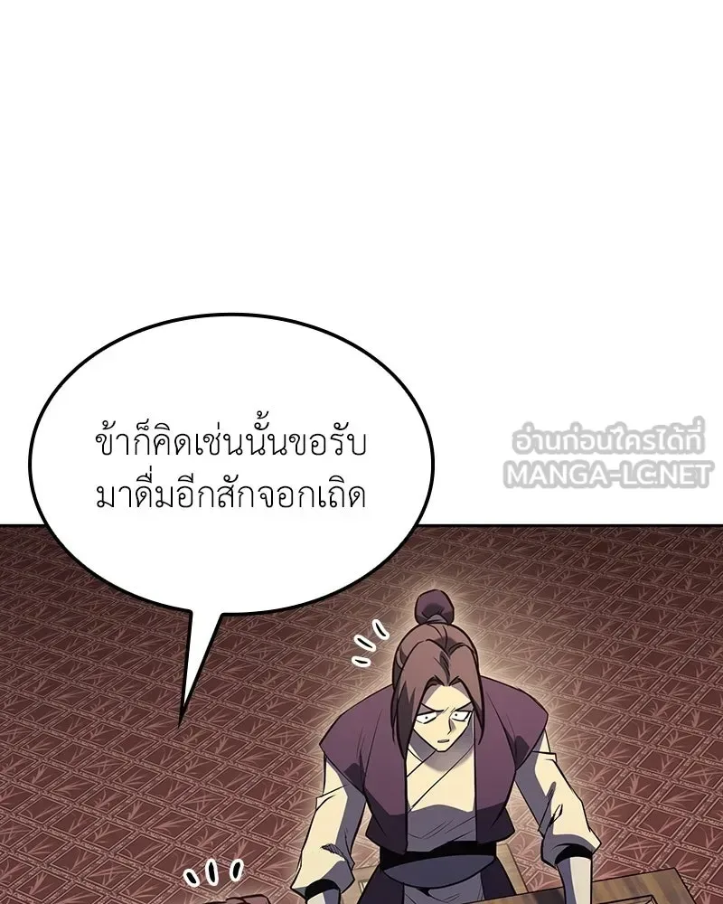 I Reincarnated As The Crazed Heir เกิดอีกทีเป็นว่าที่ประมุขลัทธิมาร ตอนที่ 144 หน้า 111