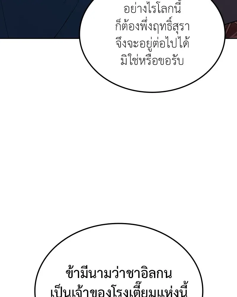 I Reincarnated As The Crazed Heir เกิดอีกทีเป็นว่าที่ประมุขลัทธิมาร ตอนที่ 144 หน้า 113