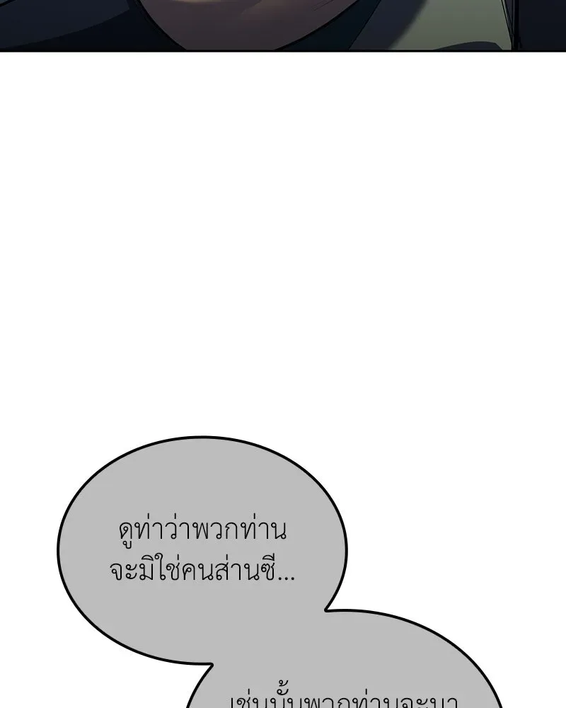 I Reincarnated As The Crazed Heir เกิดอีกทีเป็นว่าที่ประมุขลัทธิมาร ตอนที่ 144 หน้า 116