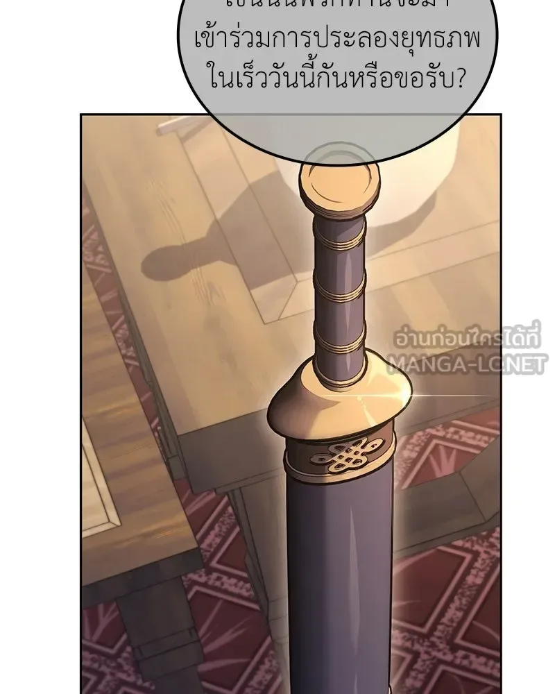 I Reincarnated As The Crazed Heir เกิดอีกทีเป็นว่าที่ประมุขลัทธิมาร ตอนที่ 144 หน้า 117